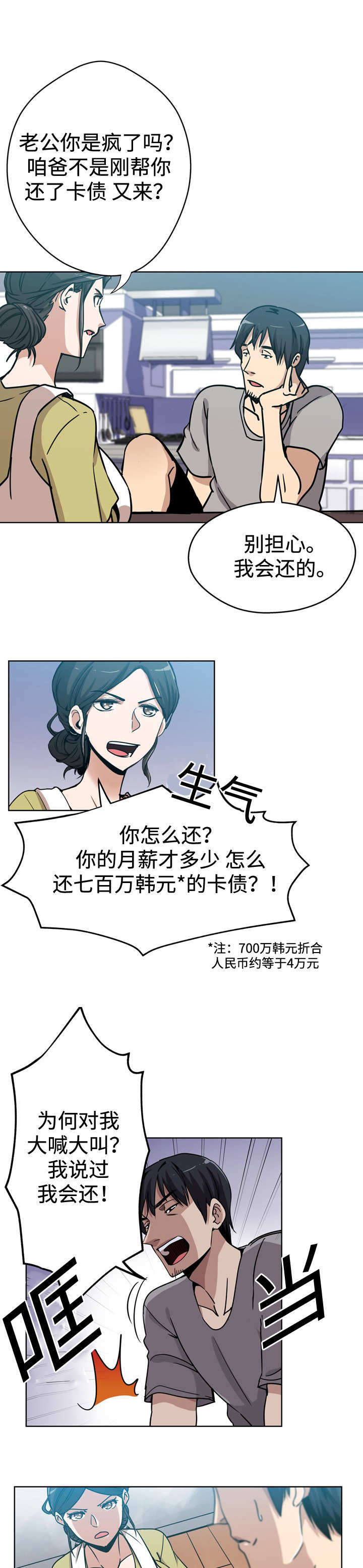 焦点对话 第4话 第2页