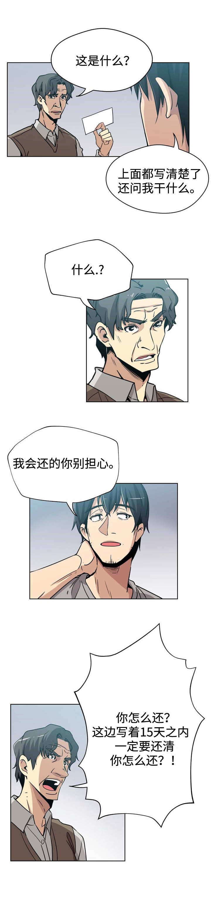 焦点对话 第4话 第11页