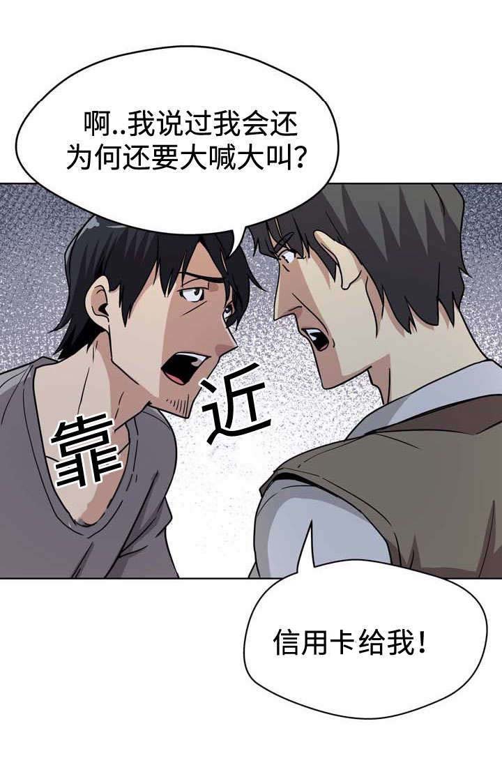 焦点对话 第4话 第12页