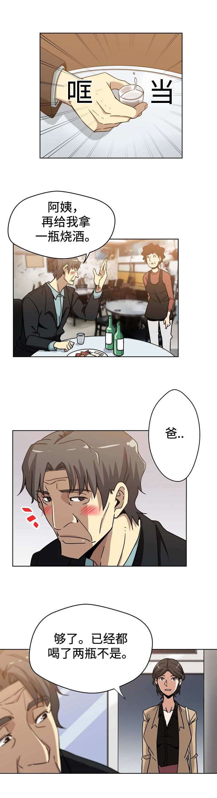 焦点对话 第4话 第17页