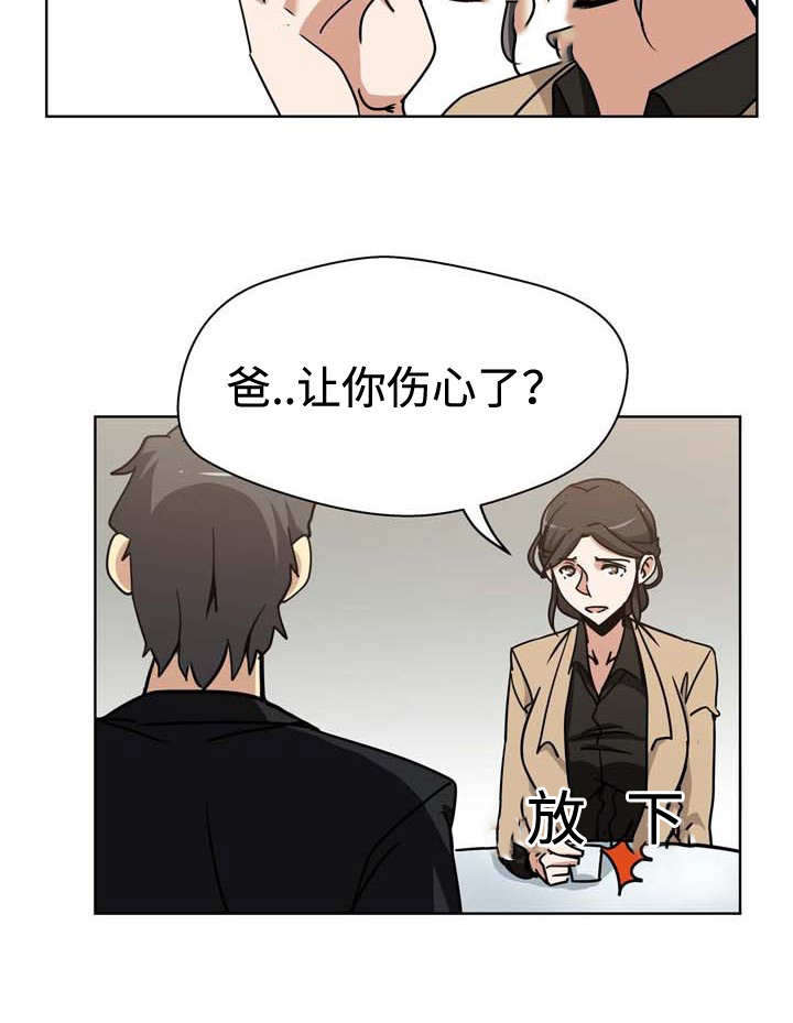 焦点对话 第4话 第20页