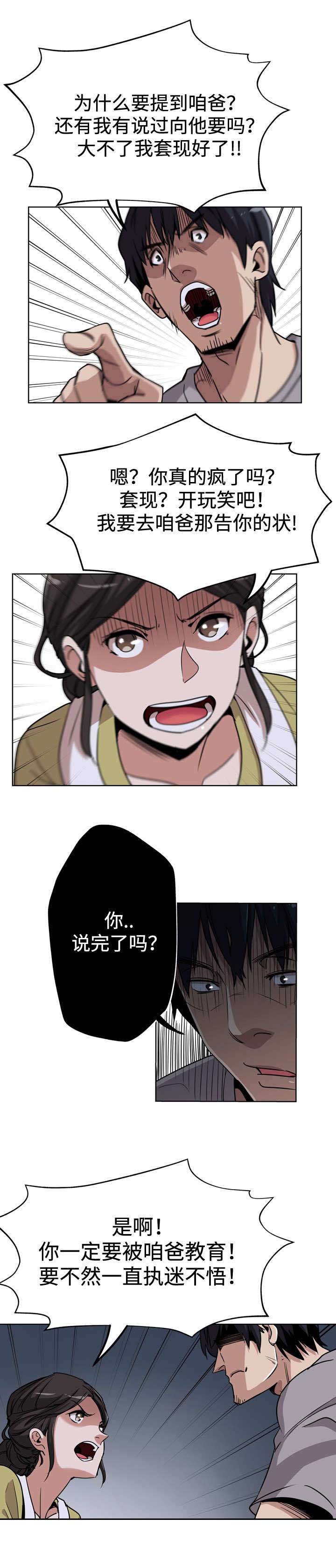 焦点对话 第4话 第4页