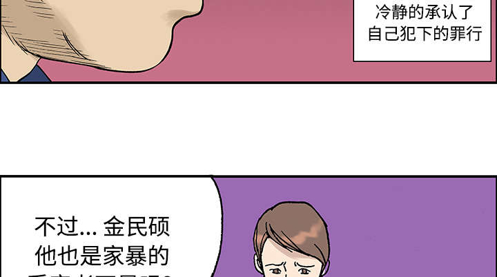 超感追凶 第52话 第24页