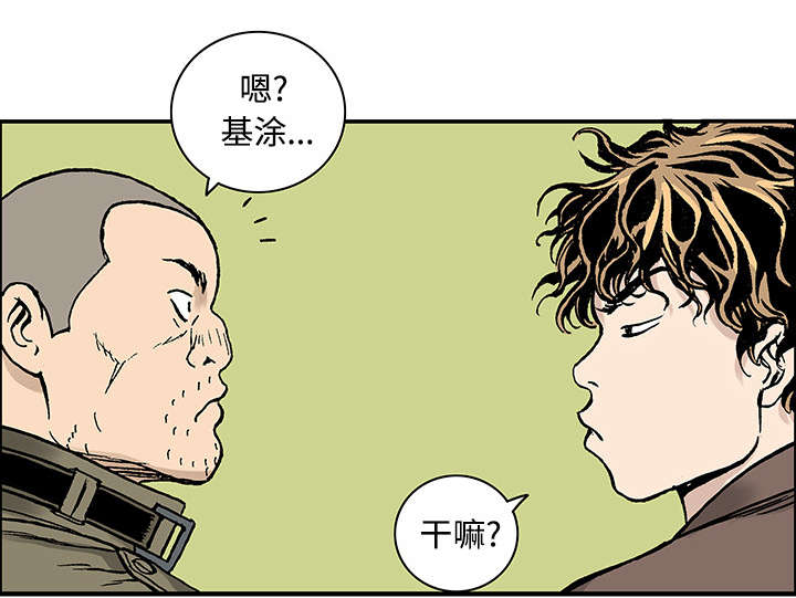 超感追凶 第52话 第27页