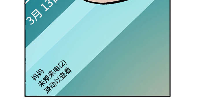 超感追凶 第52话 第33页