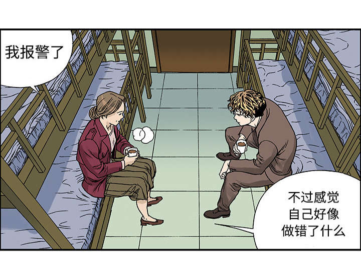 超感追凶 第52话 第44页