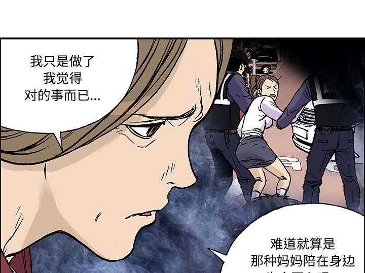 超感追凶 第52话 第45页