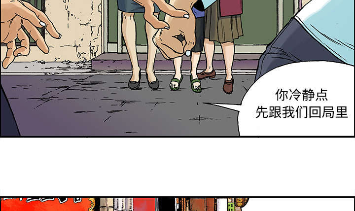 超感追凶 第52话 第6页