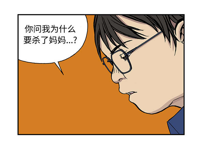 超感追凶 第51话 第36页