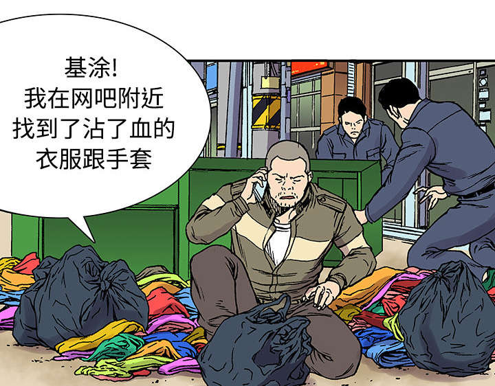 超感追凶 第51话 第44页