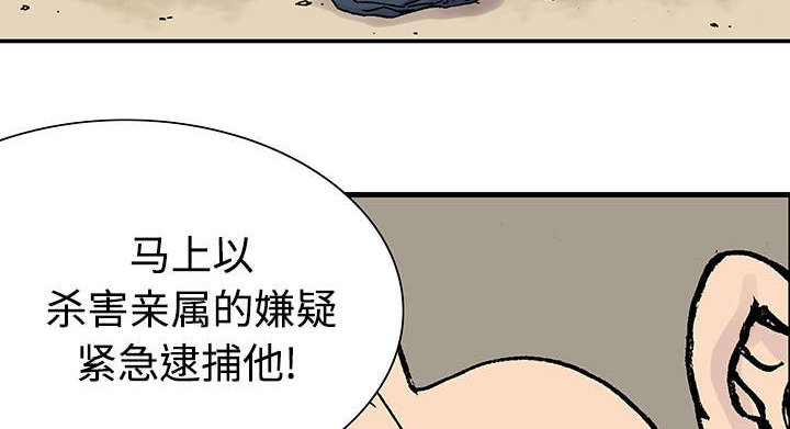 超感追凶 第51话 第45页