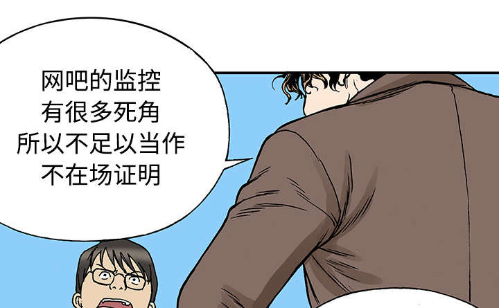 超感追凶 第50话 第25页