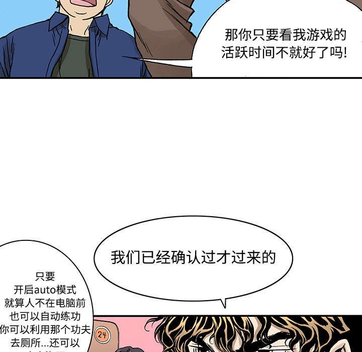 超感追凶 第50话 第26页