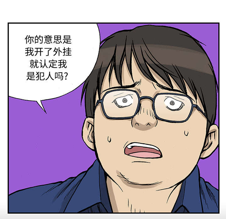 超感追凶 第50话 第28页