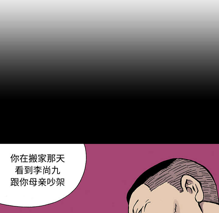 超感追凶 第50话 第29页