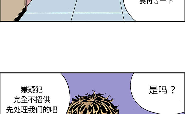 超感追凶 第49话 第2页
