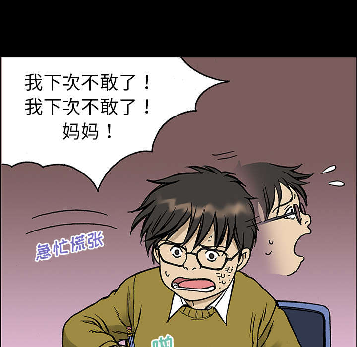 超感追凶 第49话 第20页