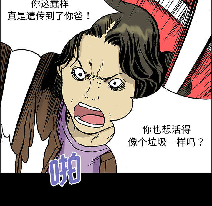 超感追凶 第49话 第23页