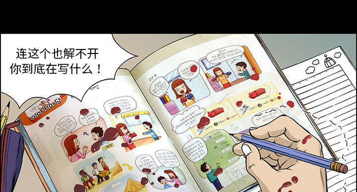 超感追凶 第49话 第24页