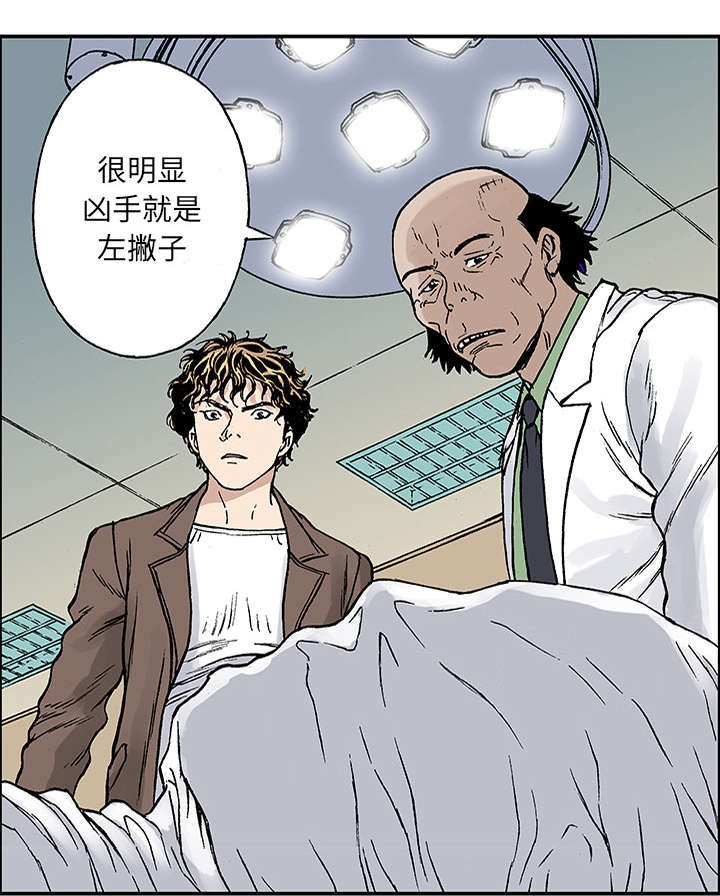 超感追凶 第49话 第8页
