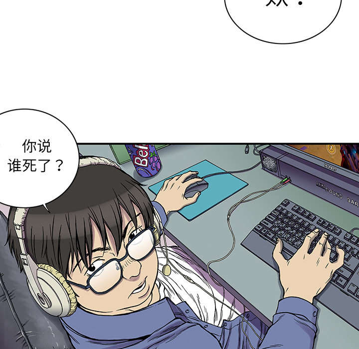 超感追凶 第47话 第24页
