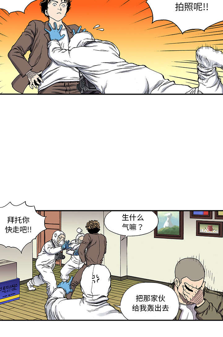 超感追凶 第46话 第21页
