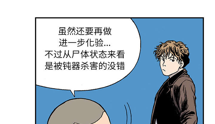 超感追凶 第46话 第10页