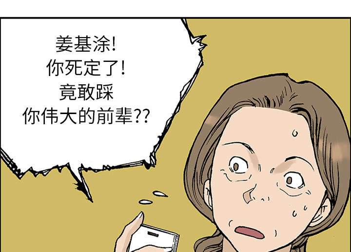 超感追凶 第44话 第37页