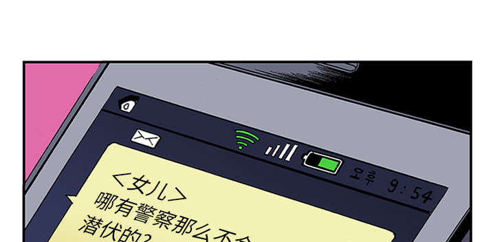 超感追凶 第43话 第15页