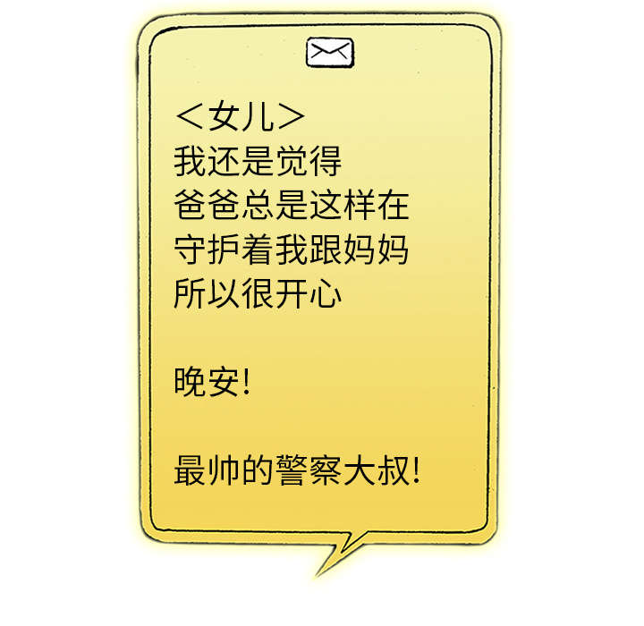 超感追凶 第43话 第27页