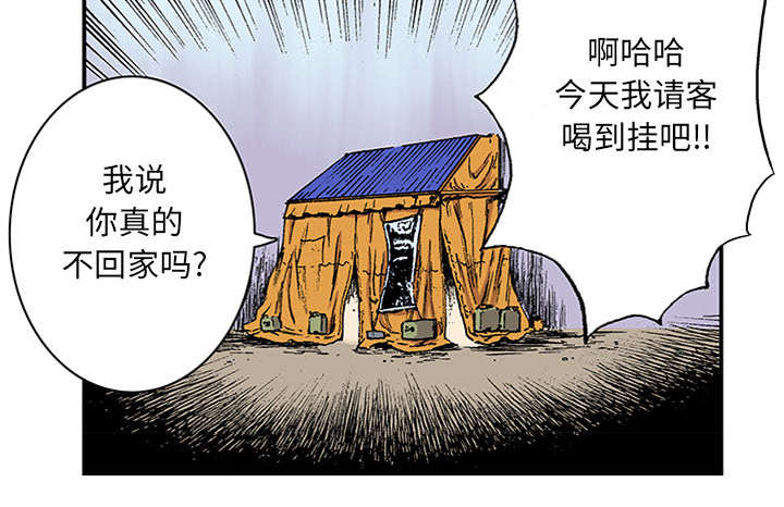 超感追凶 第43话 第31页