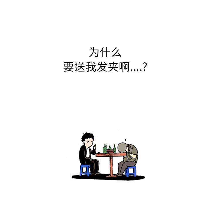 超感追凶 第43话 第57页