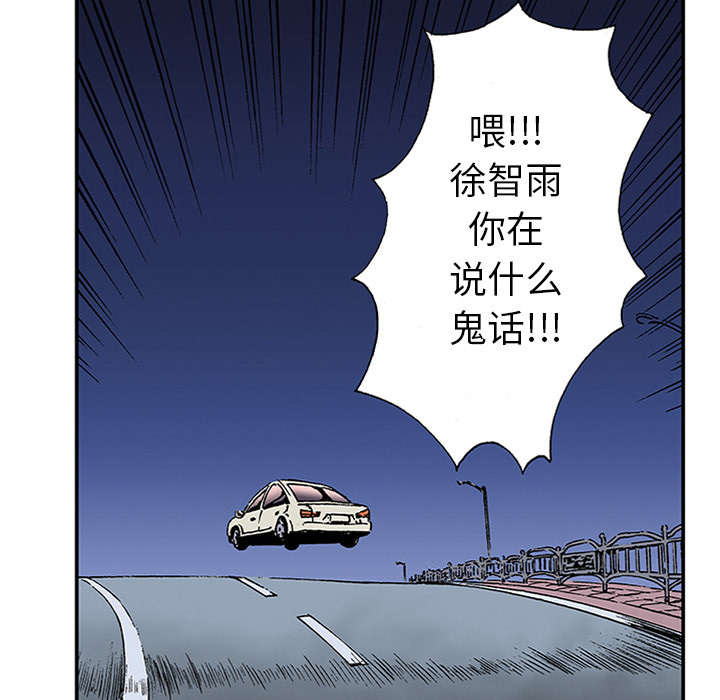 超感追凶 第43话 第61页