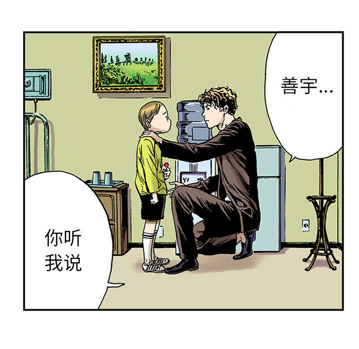 超感追凶 第42话 第19页