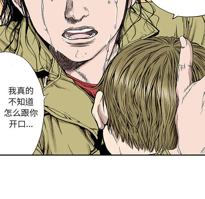 超感追凶 第42话 第28页