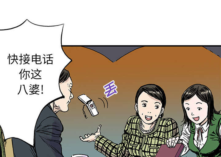 超感追凶 第41话 第4页