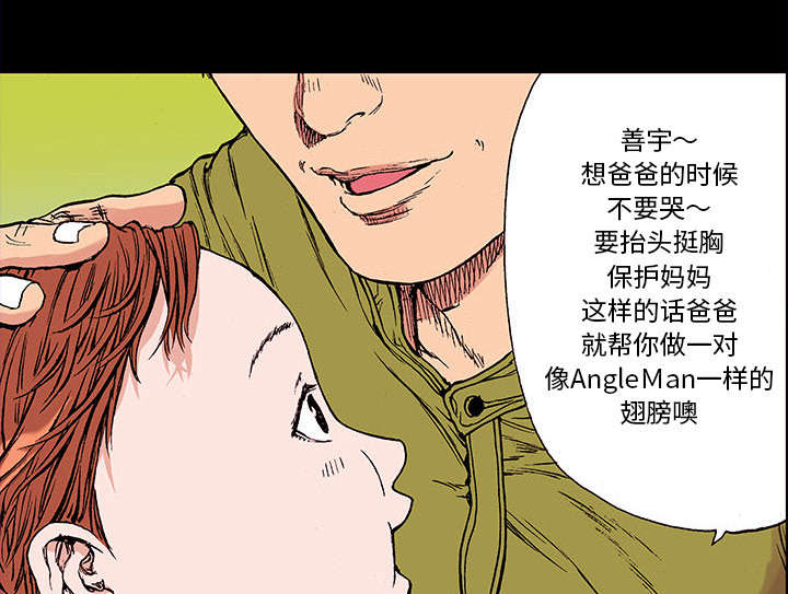 超感追凶 第41话 第40页