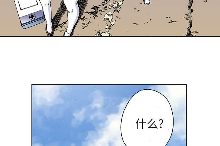 超感追凶 第38话 第20页