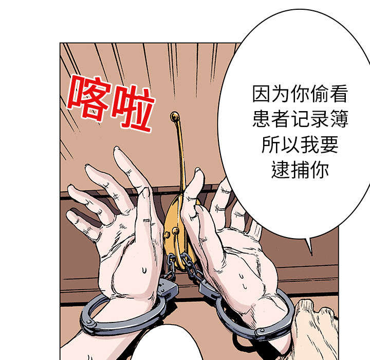 超感追凶 第38话 第7页