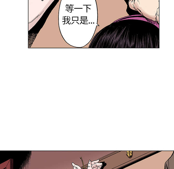 超感追凶 第38话 第8页