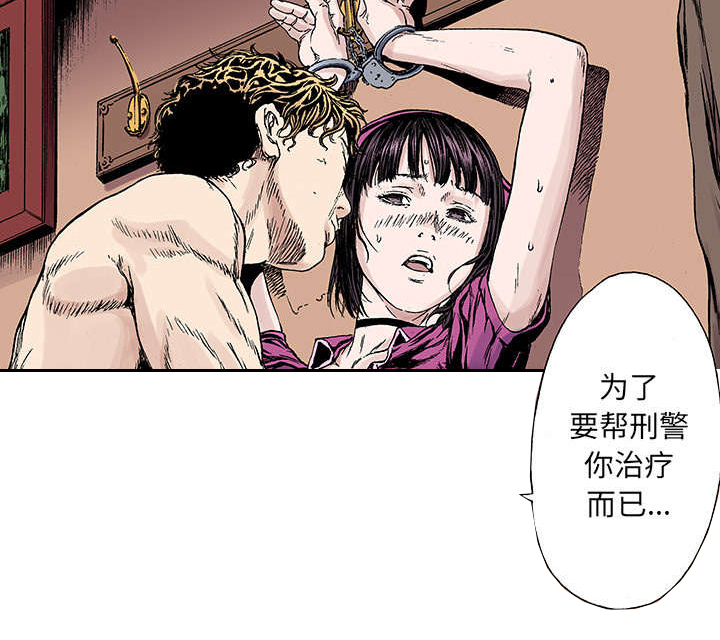 超感追凶 第38话 第9页
