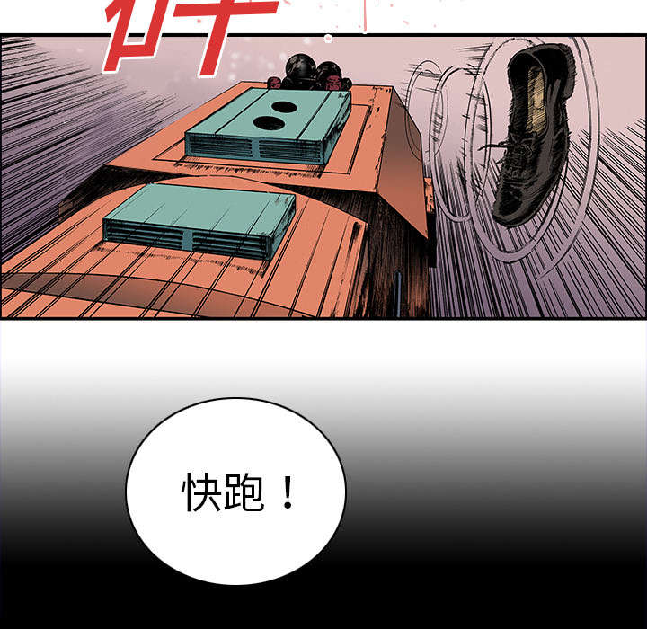 超感追凶 第37话 第31页