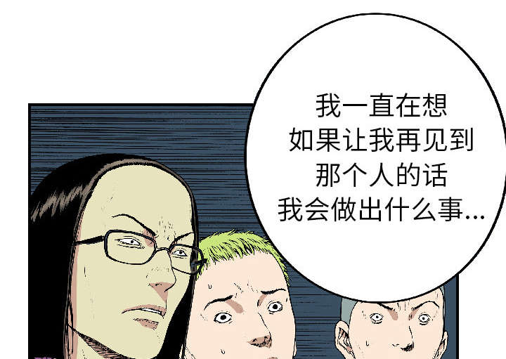 超感追凶 第34话 第18页