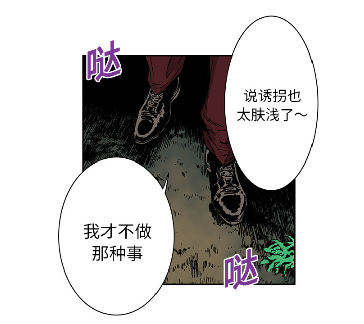 超感追凶 第33话 第14页