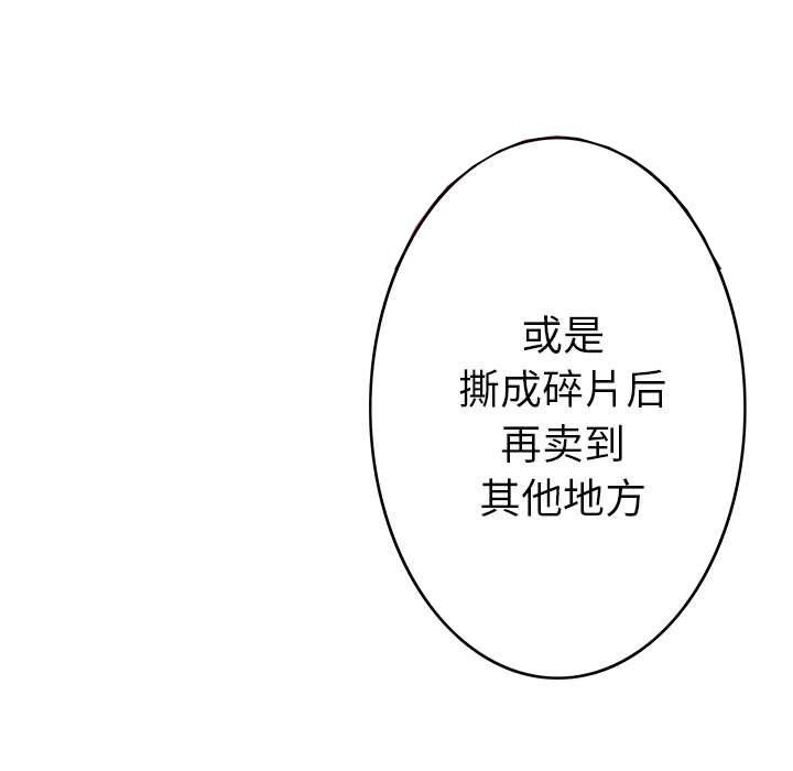 超感追凶 第33话 第28页