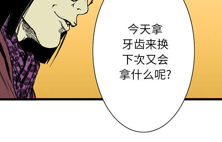 超感追凶 第32话 第8页