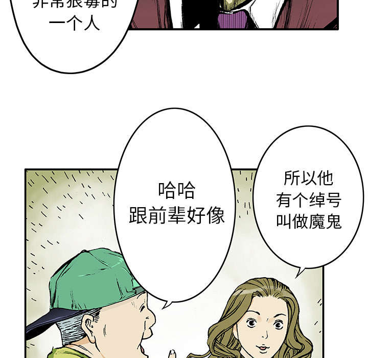 超感追凶 第29话 第12页