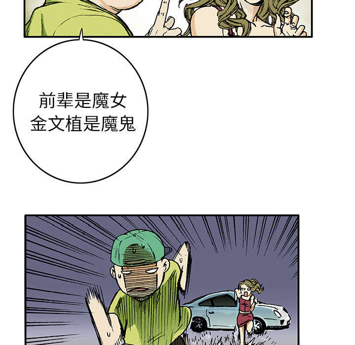 超感追凶 第29话 第13页