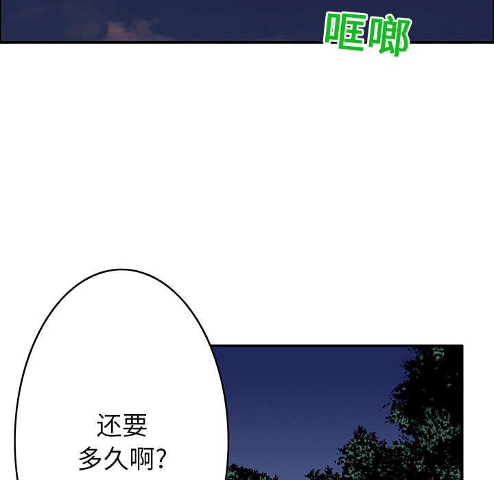 超感追凶 第29话 第36页