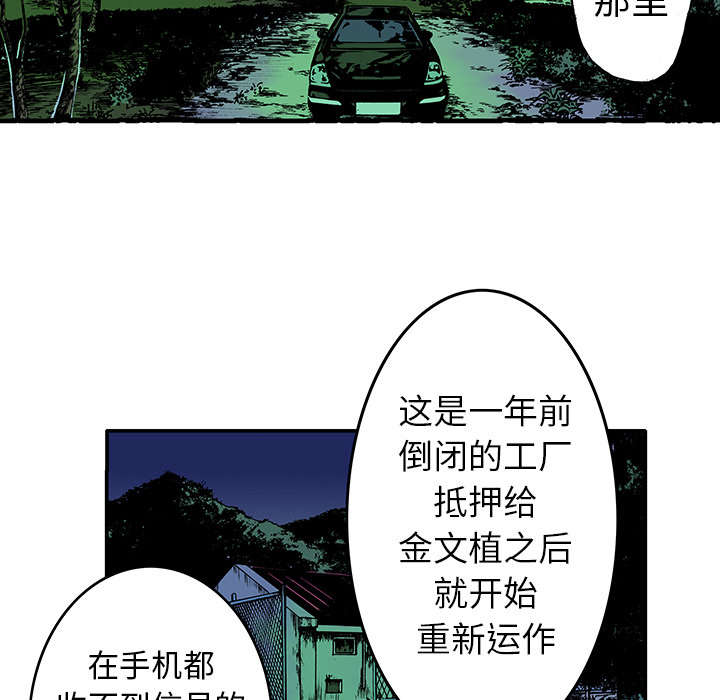 超感追凶 第29话 第39页